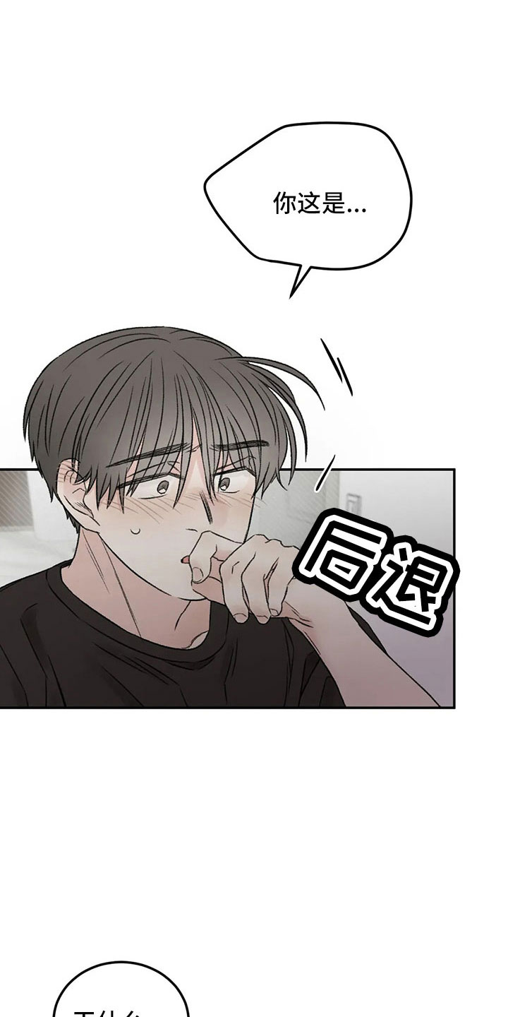 预料之外的惊喜漫画,第50章：求你5图