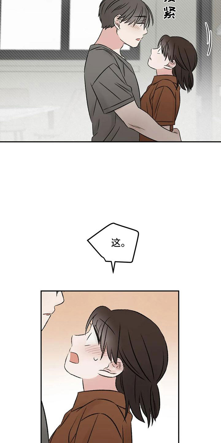 预料之外漫画,第67章：五迷三道2图