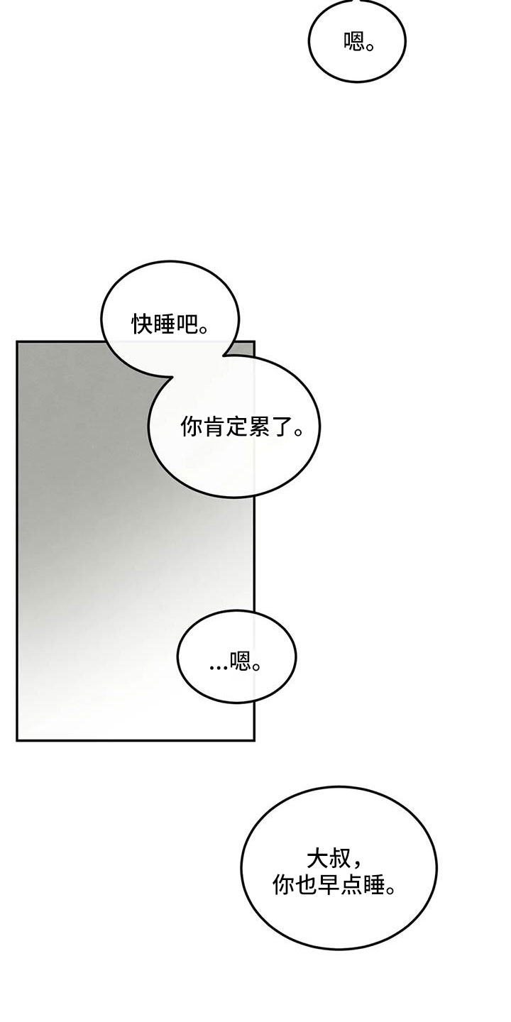 预料之内惊喜之外漫画,第92章：想看看你1图