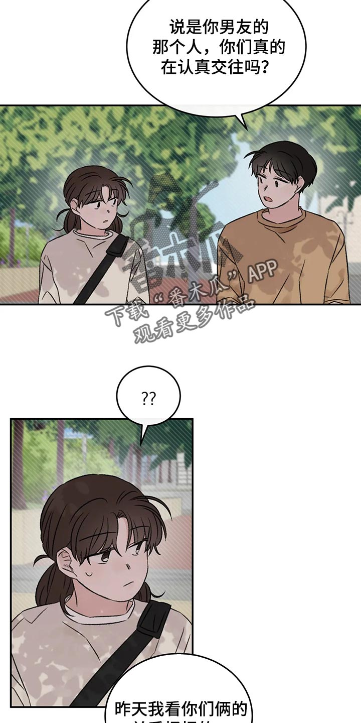 预料之外漫画,第40章：希望他喜欢我4图