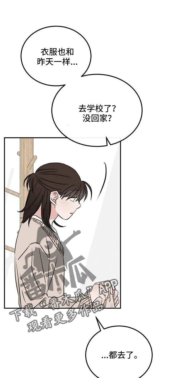 预料之中app靠谱吗漫画,第97章：必须结束2图