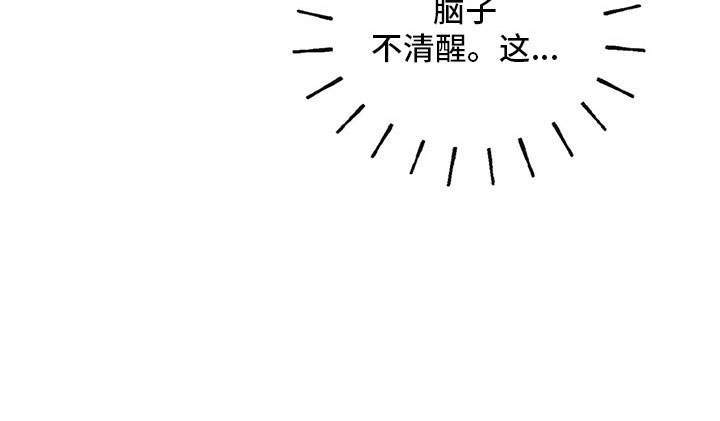 预料未来漫画,第54章：不清醒5图