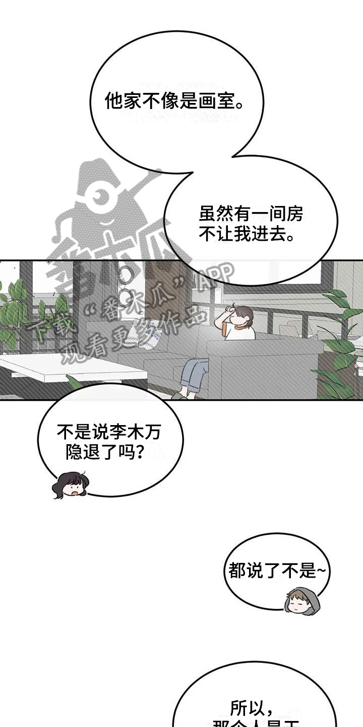 预料之外漫画,第8章：态度1图