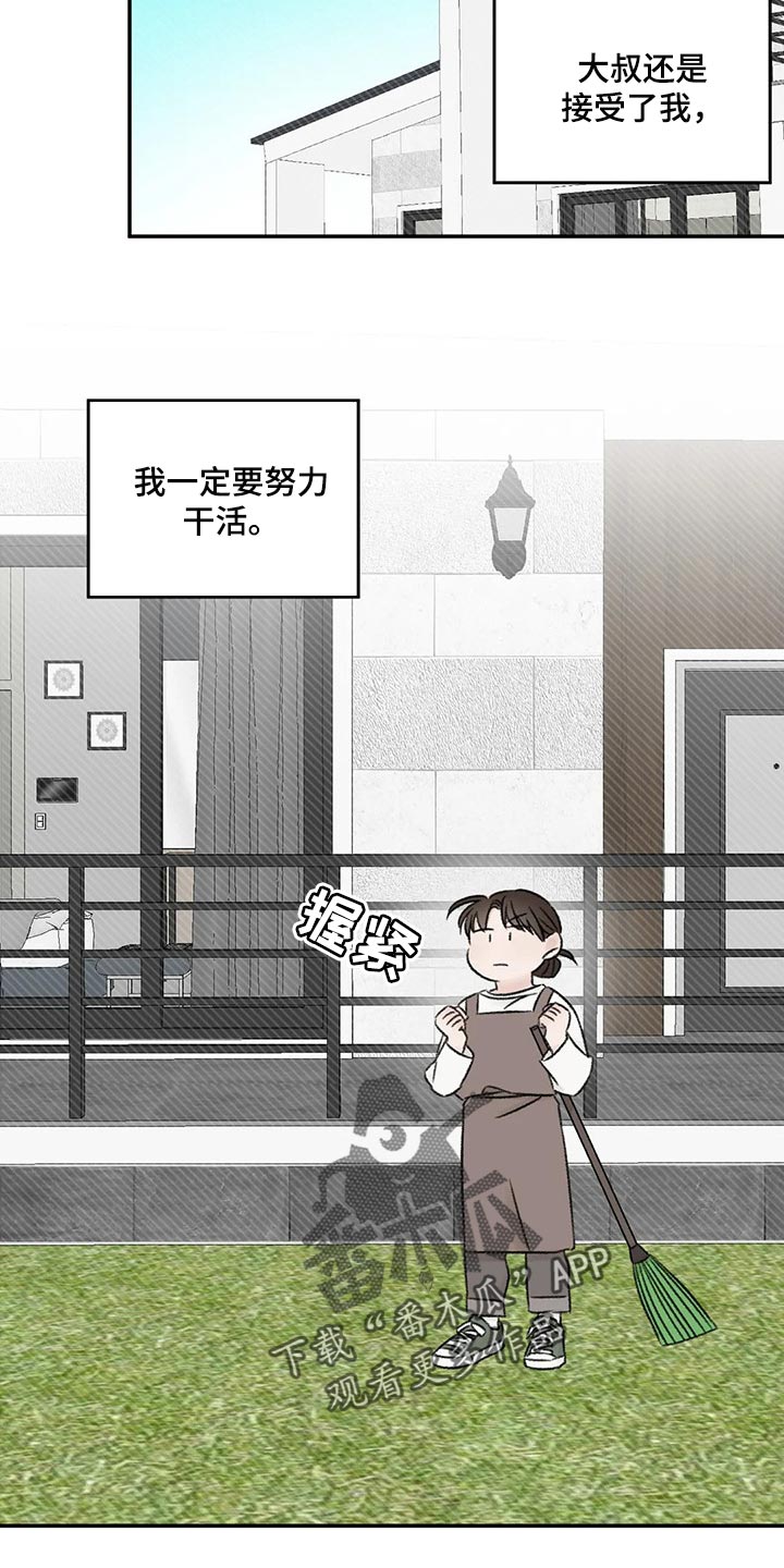 预料之外漫画,第26章：一起吃饭2图