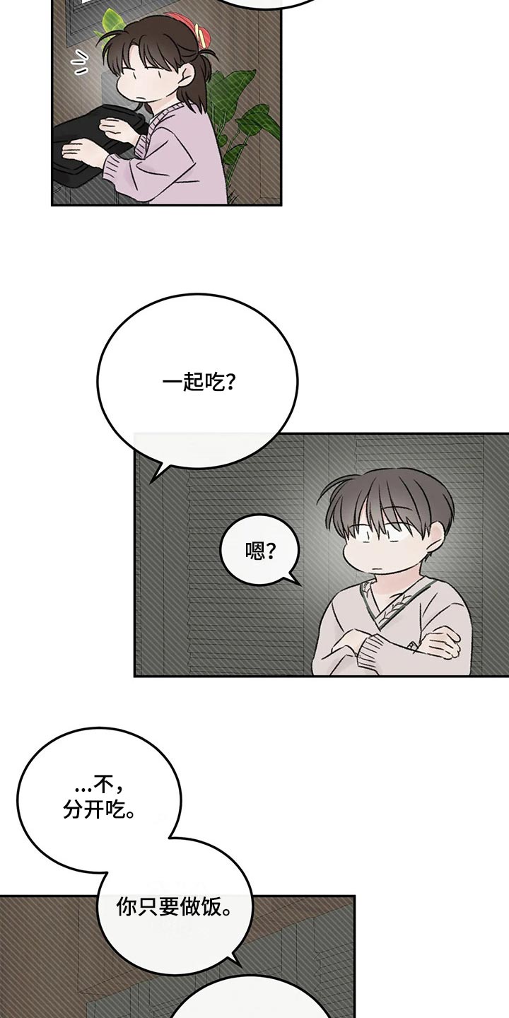 预料之外漫画,第26章：一起吃饭4图