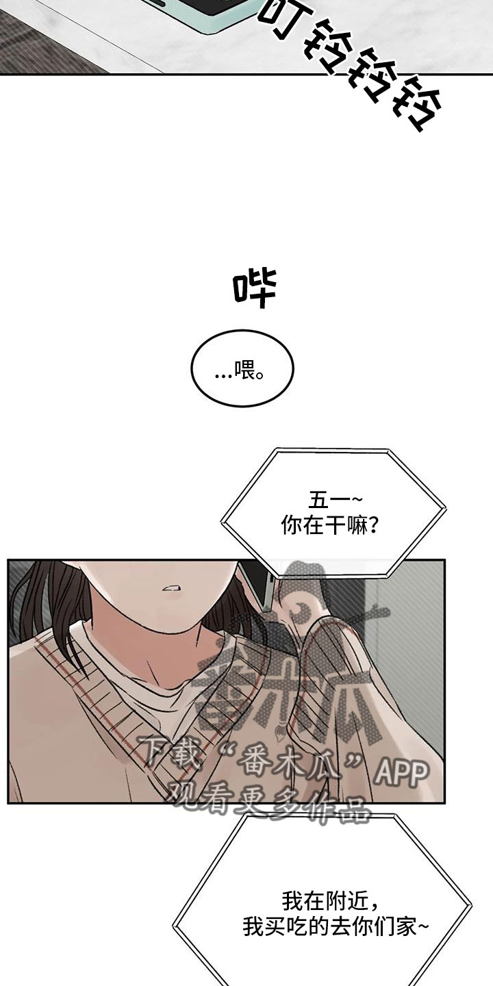 预料之外的惊喜漫画,第94章：是不是哭了3图