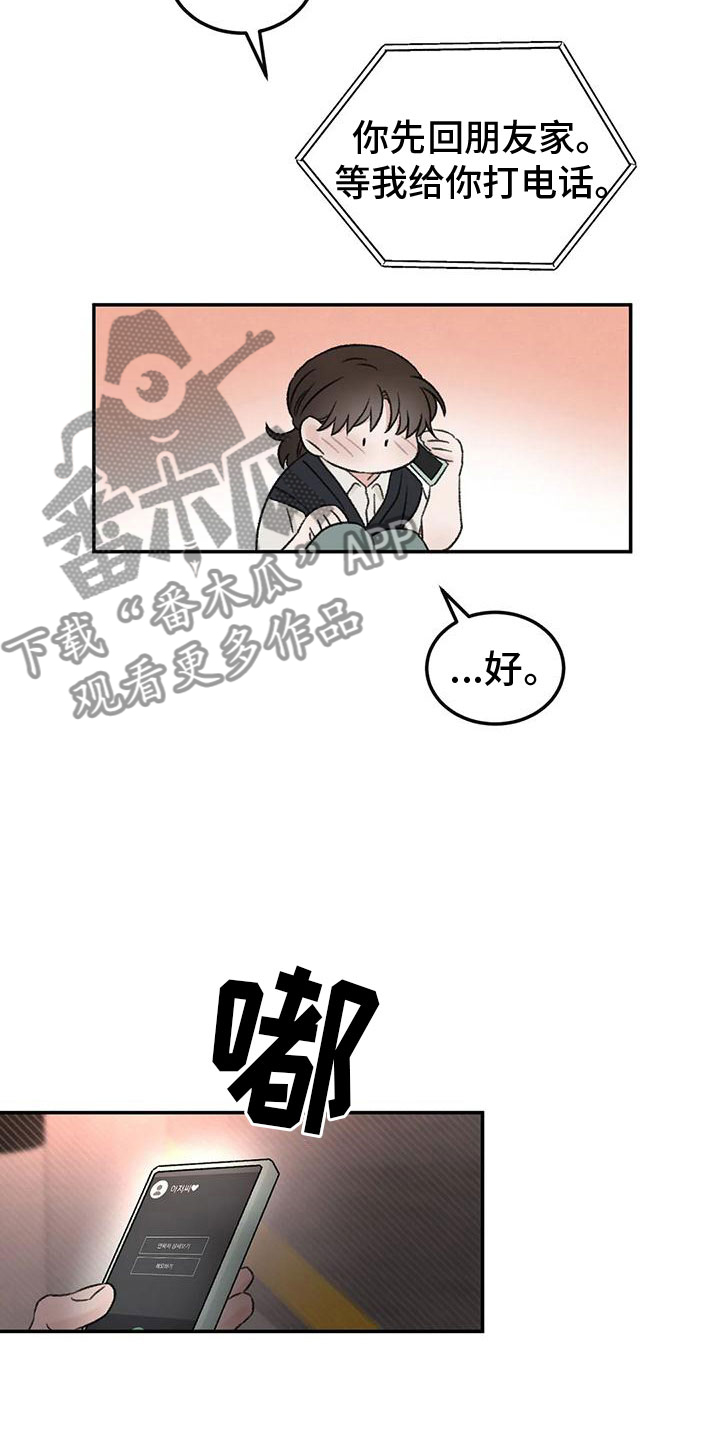 预料之外漫画,第72章：一起睡5图