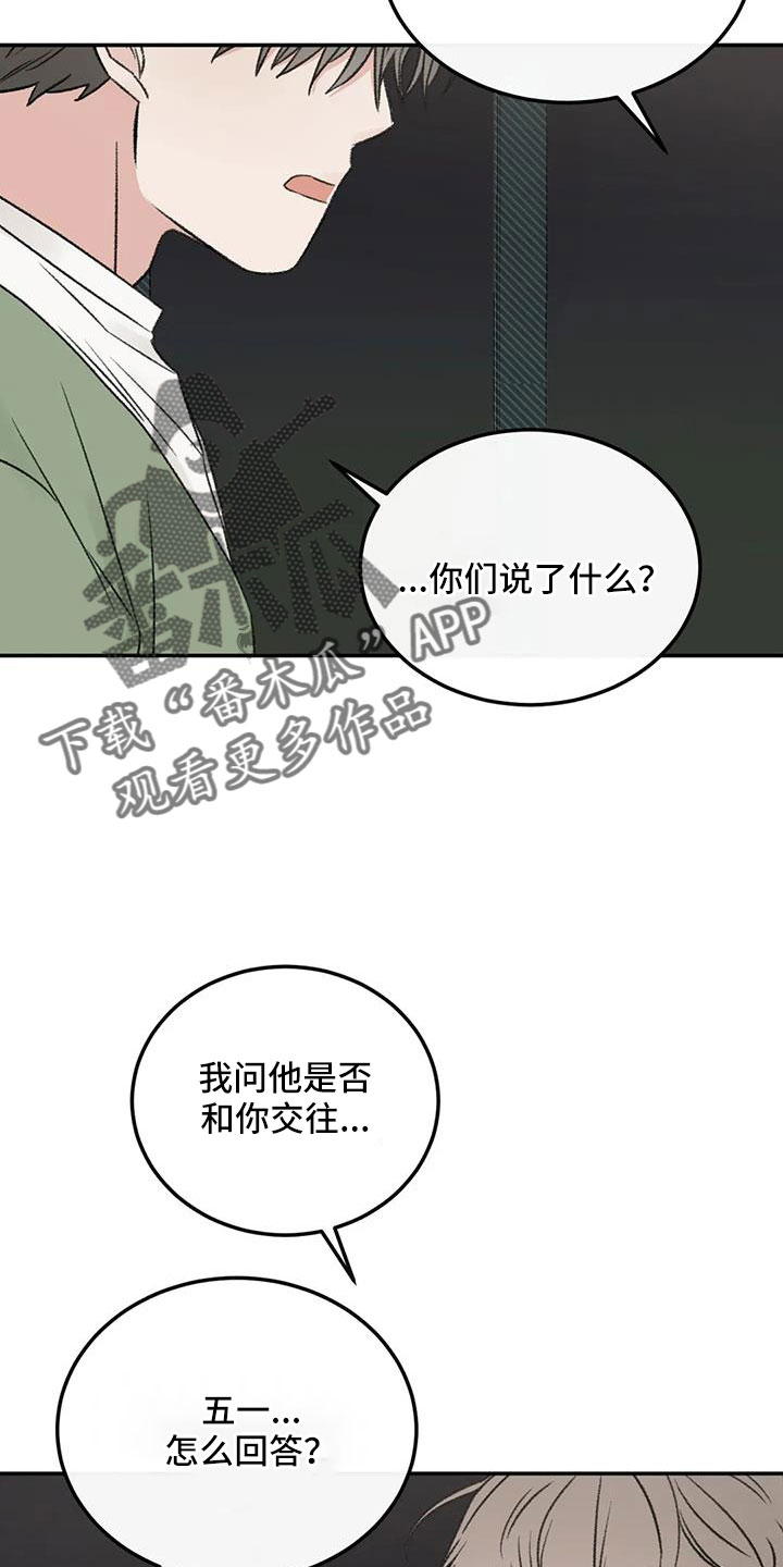 预料未来漫画,第98章：不觉得自私吗4图