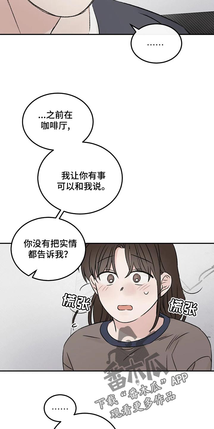 预料之外的惊喜漫画,第28章：像过去的我一样3图