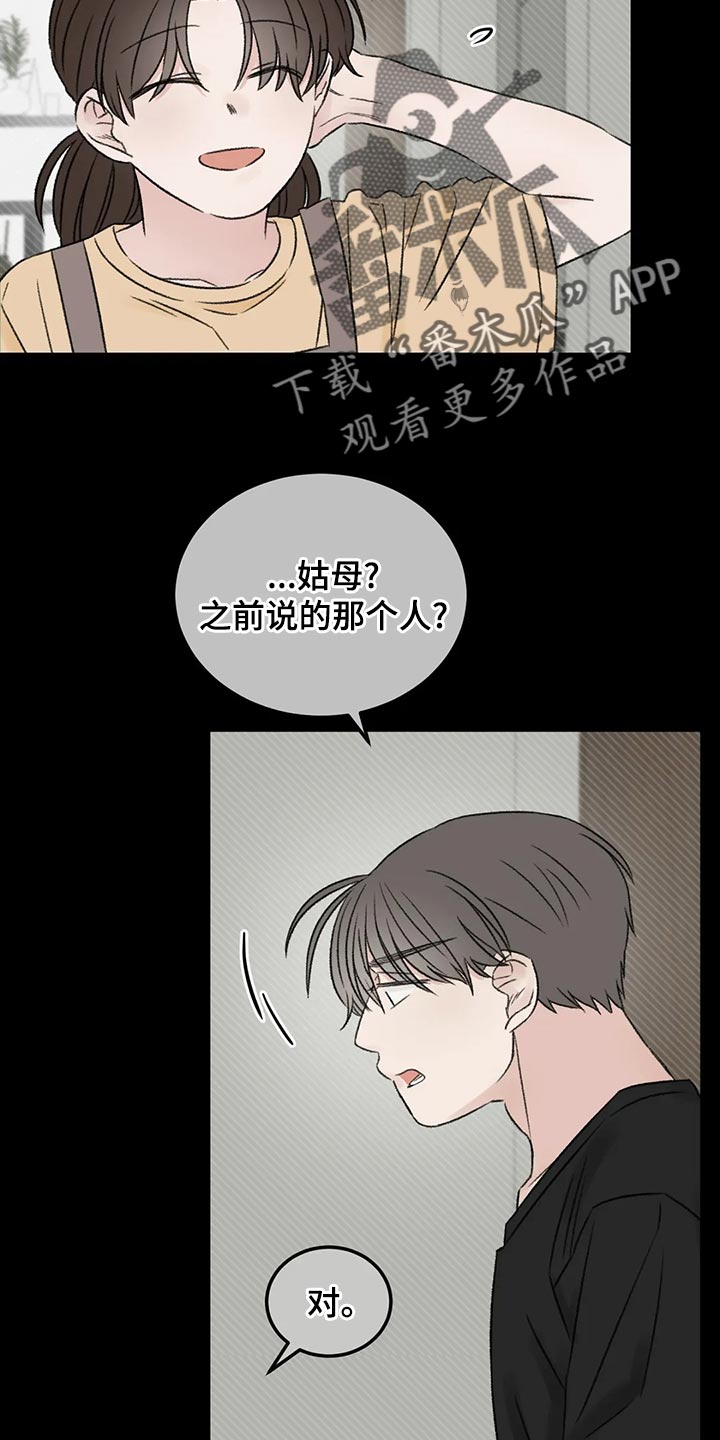 预料之外漫画,第46章：下大雨3图