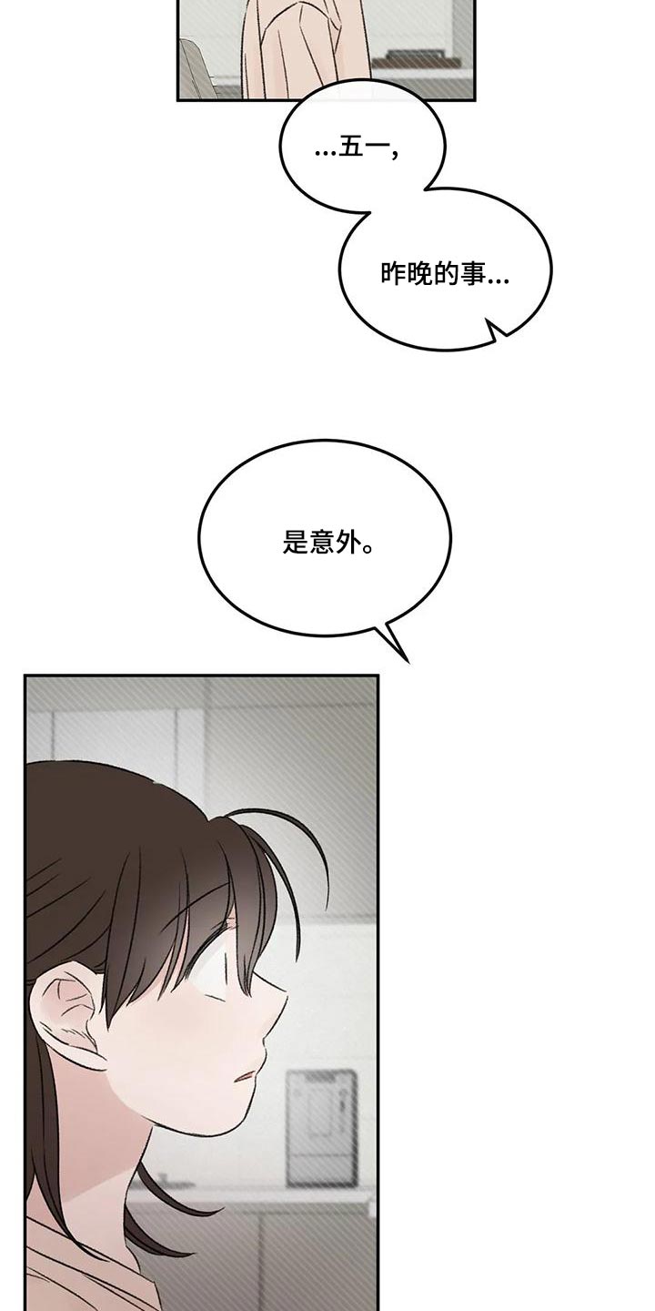 预料之外漫画,第57章：我还是喜欢你5图