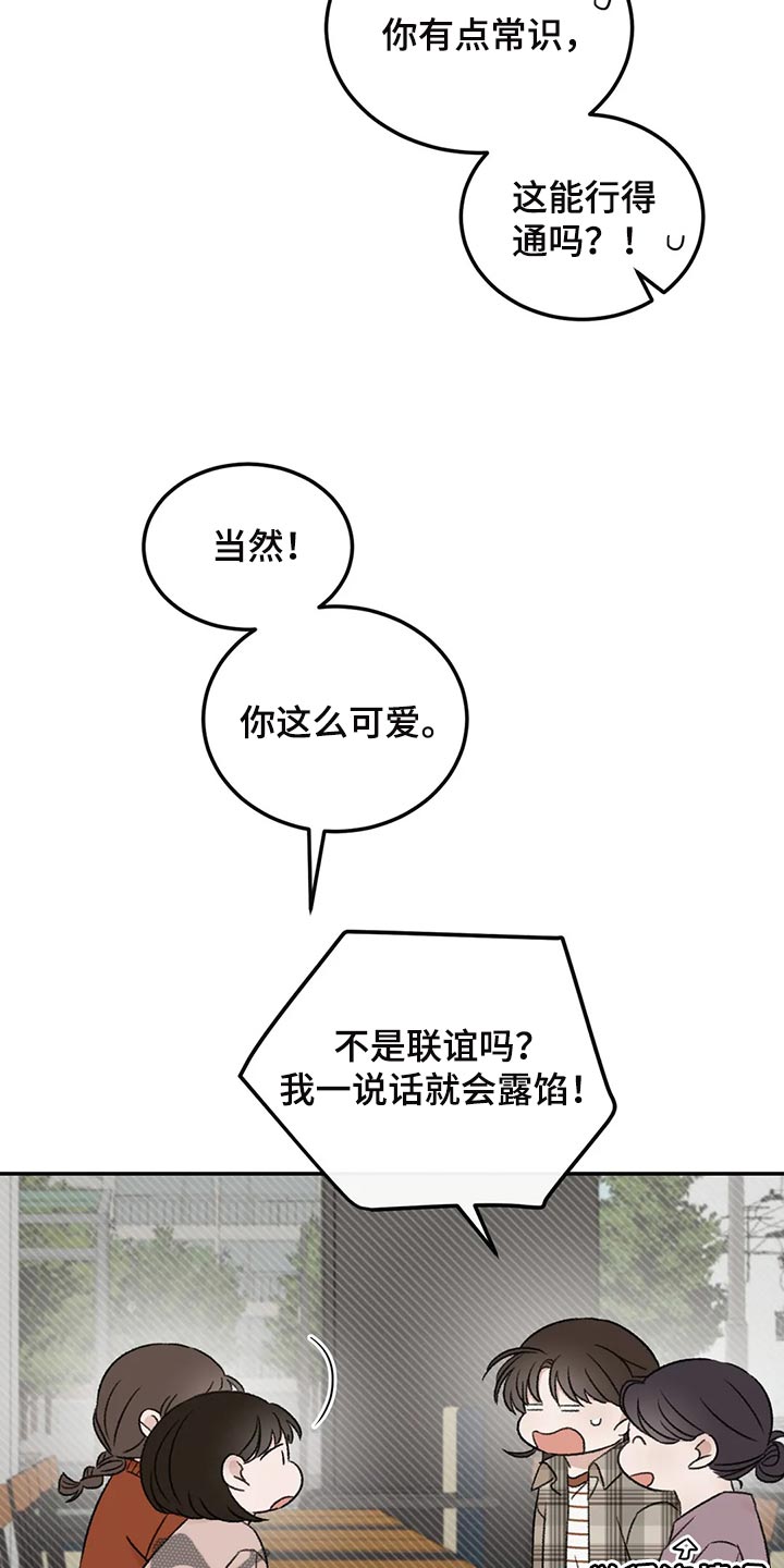 预料未来漫画,第34章：女装4图