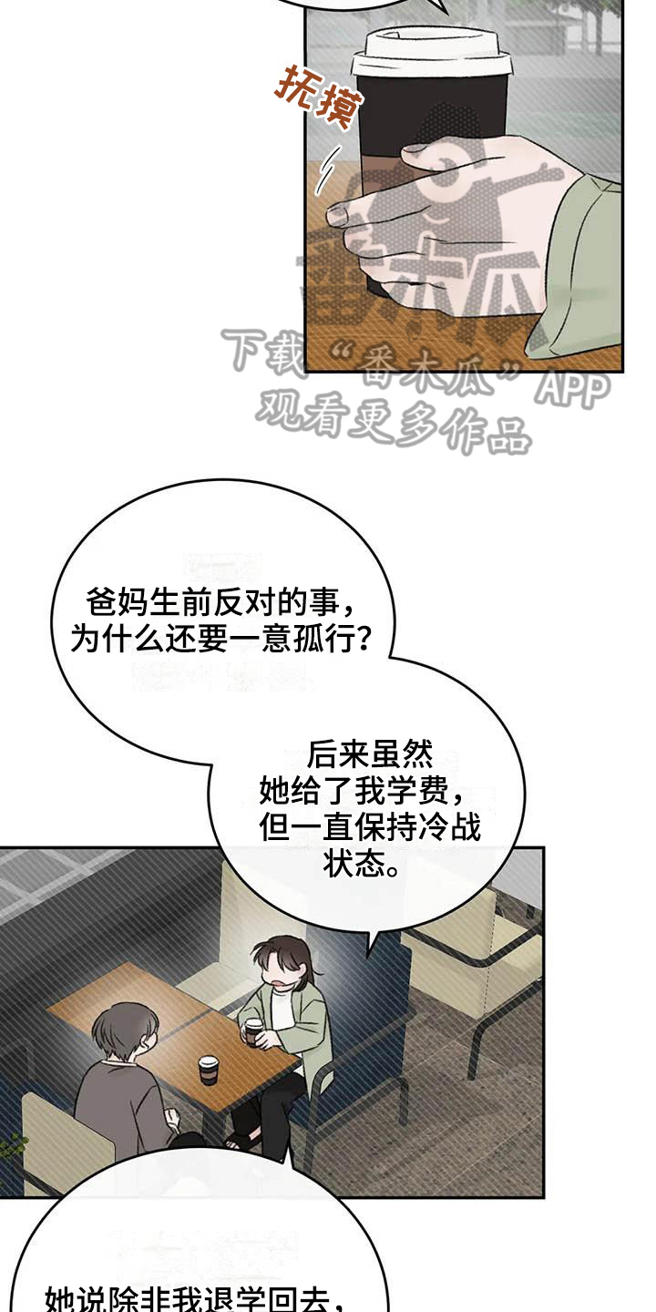 预料之外漫画,第25章：最想听的话2图