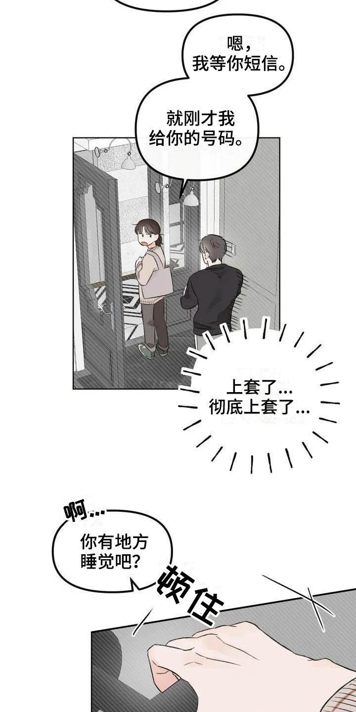 预料之外漫画,第4章：等待3图