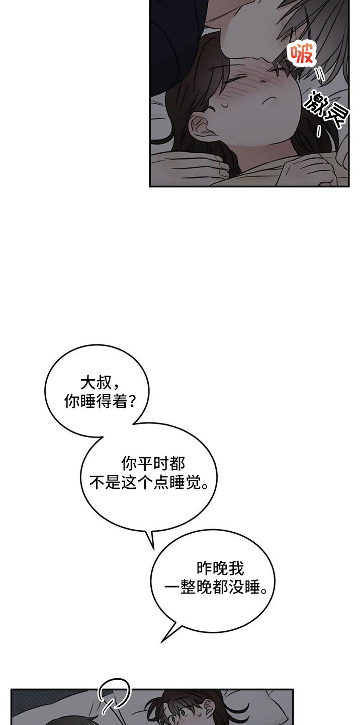 预料未来漫画,第76章：一起睡1图