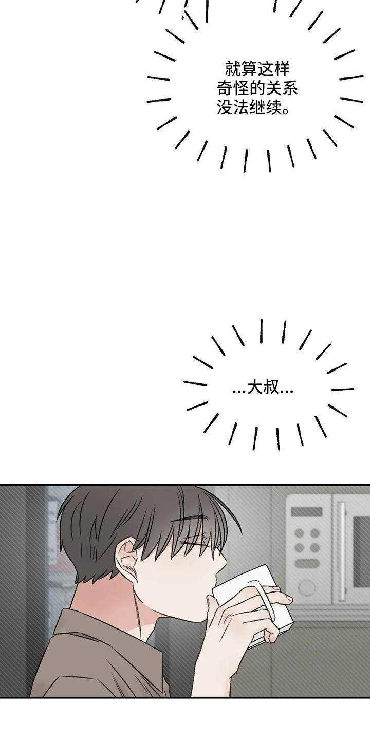 预料之外漫画,第78章：多伤我的心3图