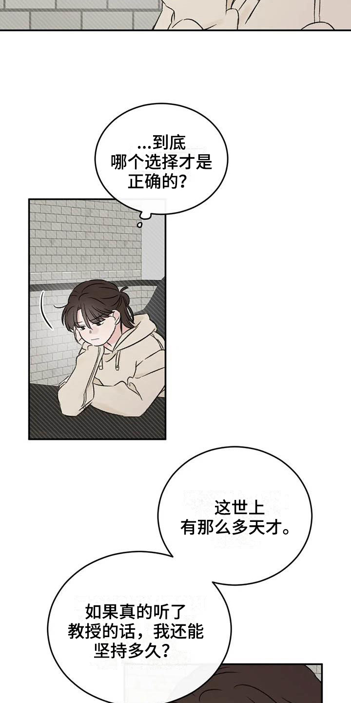 预料之外漫画,第18章：烦恼2图