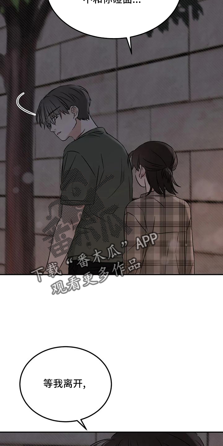 意料之外的爱短剧漫画,第62章：说出来4图