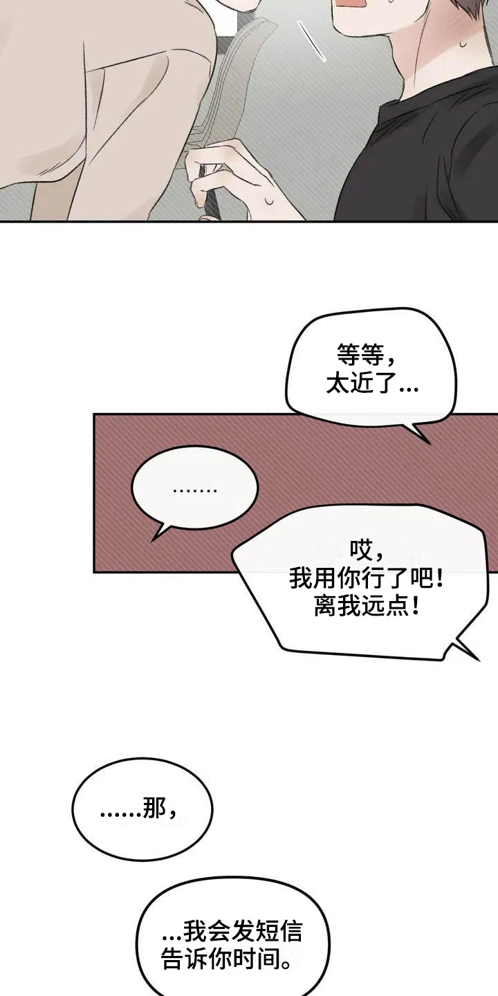 预料之外漫画,第4章：等待2图