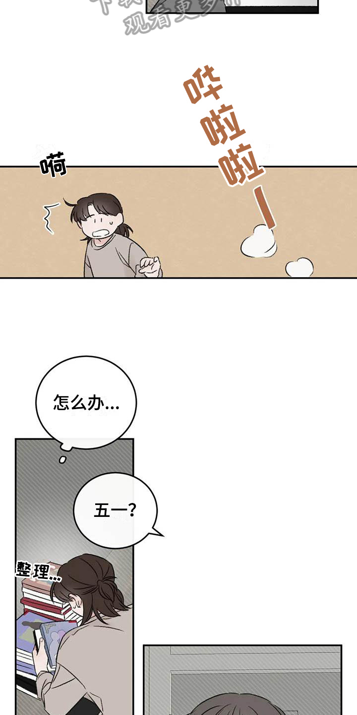 预料之外漫画,第11章：整理2图