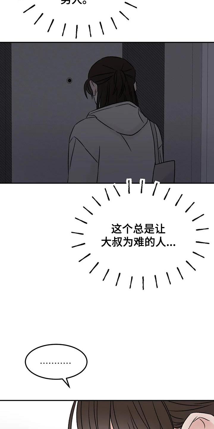 预料之内和预料之外英语漫画,第89章：还活着2图