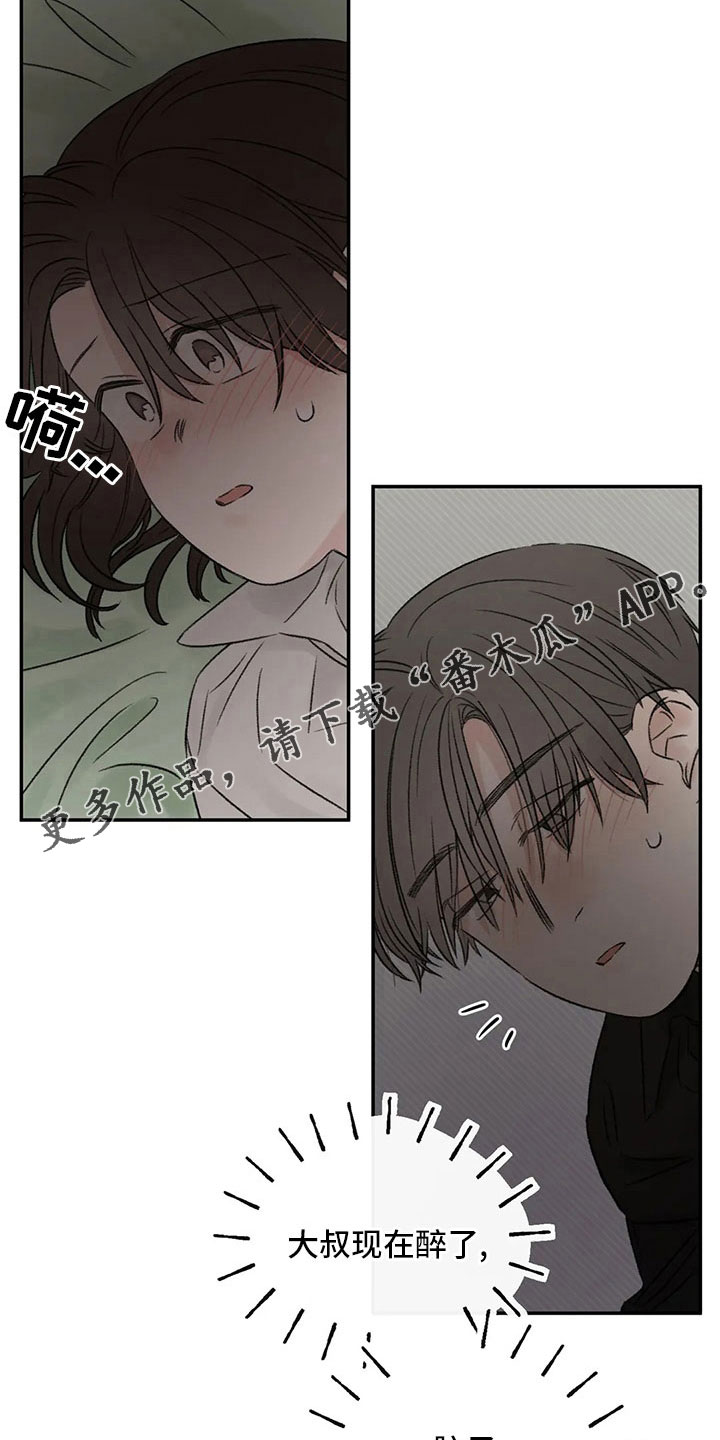 预料未来漫画,第54章：不清醒4图