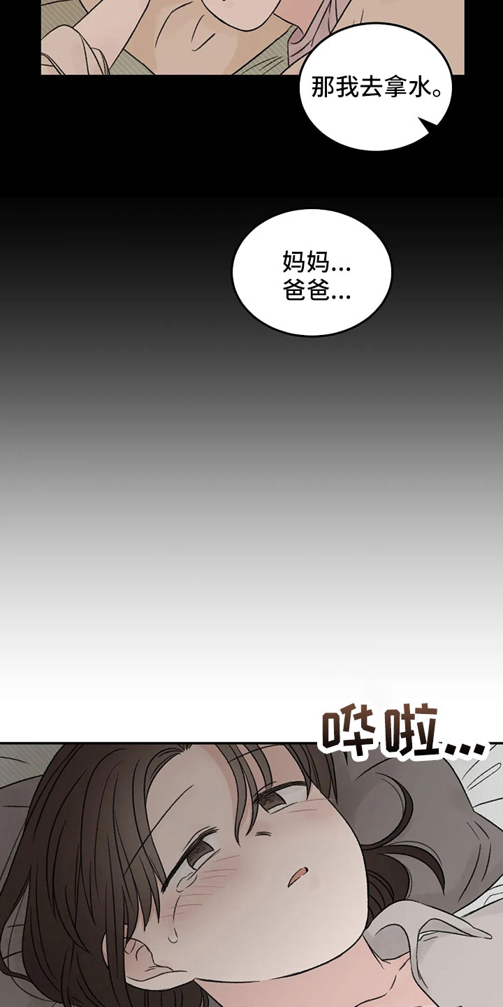 预料未来漫画,第51章：多管闲事2图