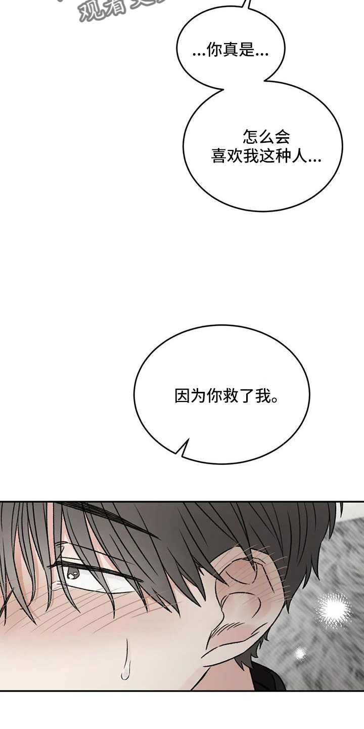 预料英语怎么说漫画,第106章：你也救了我1图