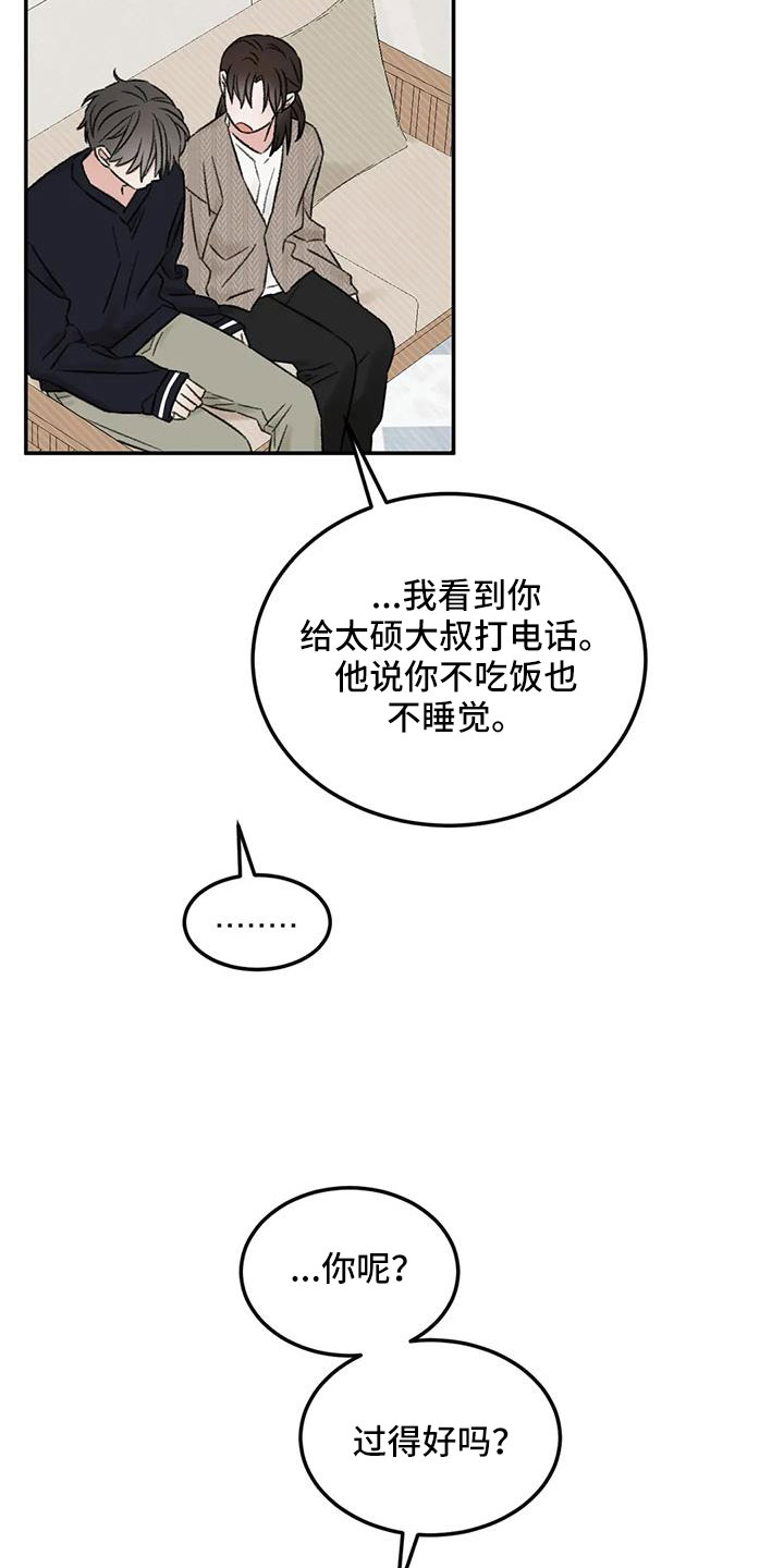 预料之外漫画,第107章：太自私5图