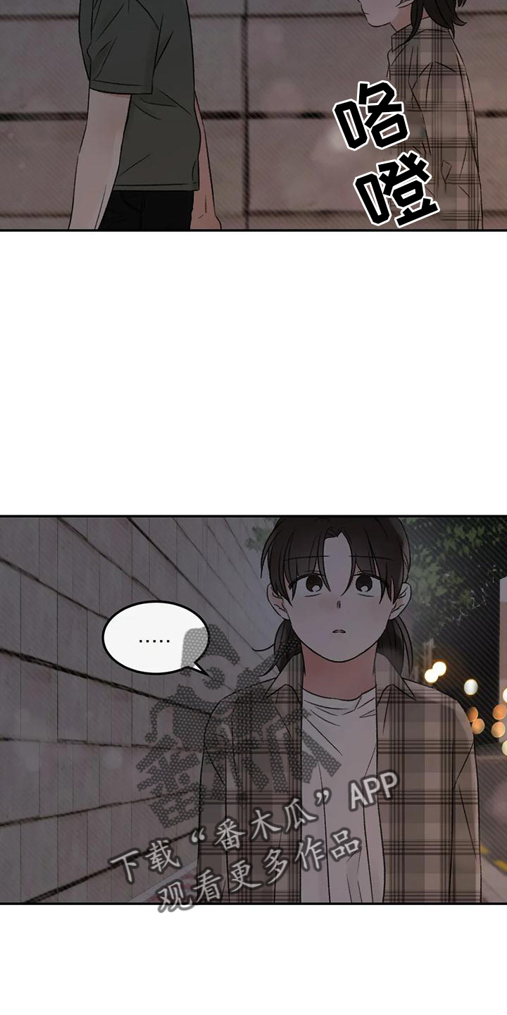 意料之外的爱短剧漫画,第62章：说出来2图