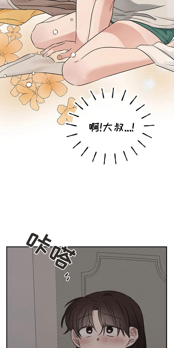 预料未来漫画,第73章：陪我玩3图