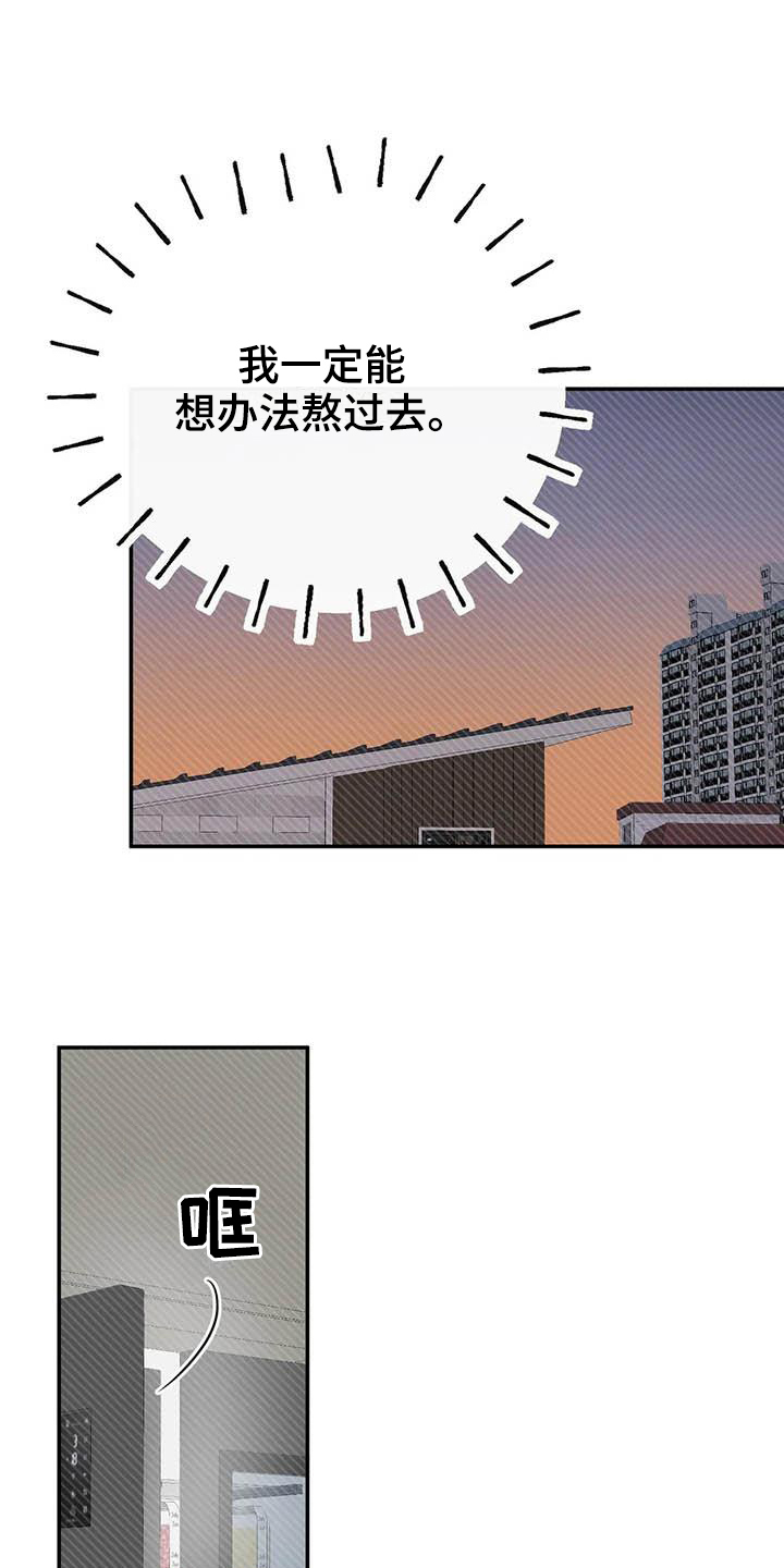 预料之外漫画,第19章：缺钱5图