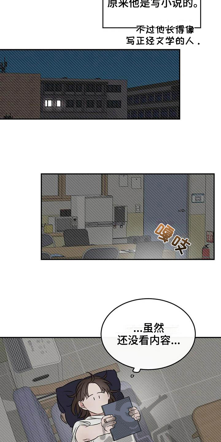 预料之外漫画,第12章：看书5图
