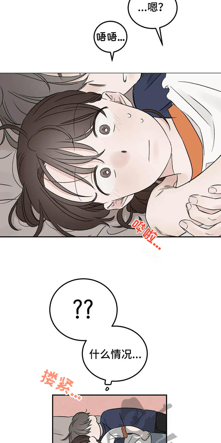 预料之外漫画,第7章：惊慌5图