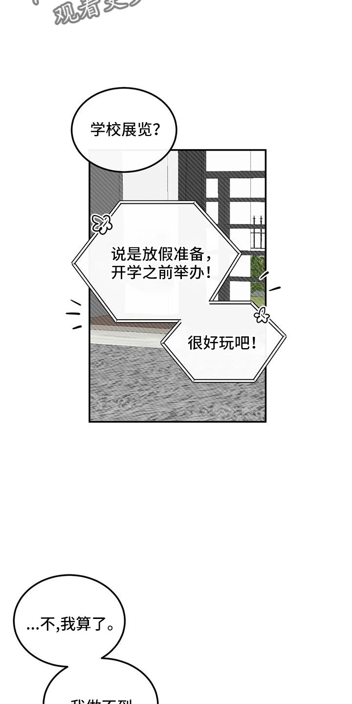 预料之外的惊喜漫画,第80章：想霸占他5图