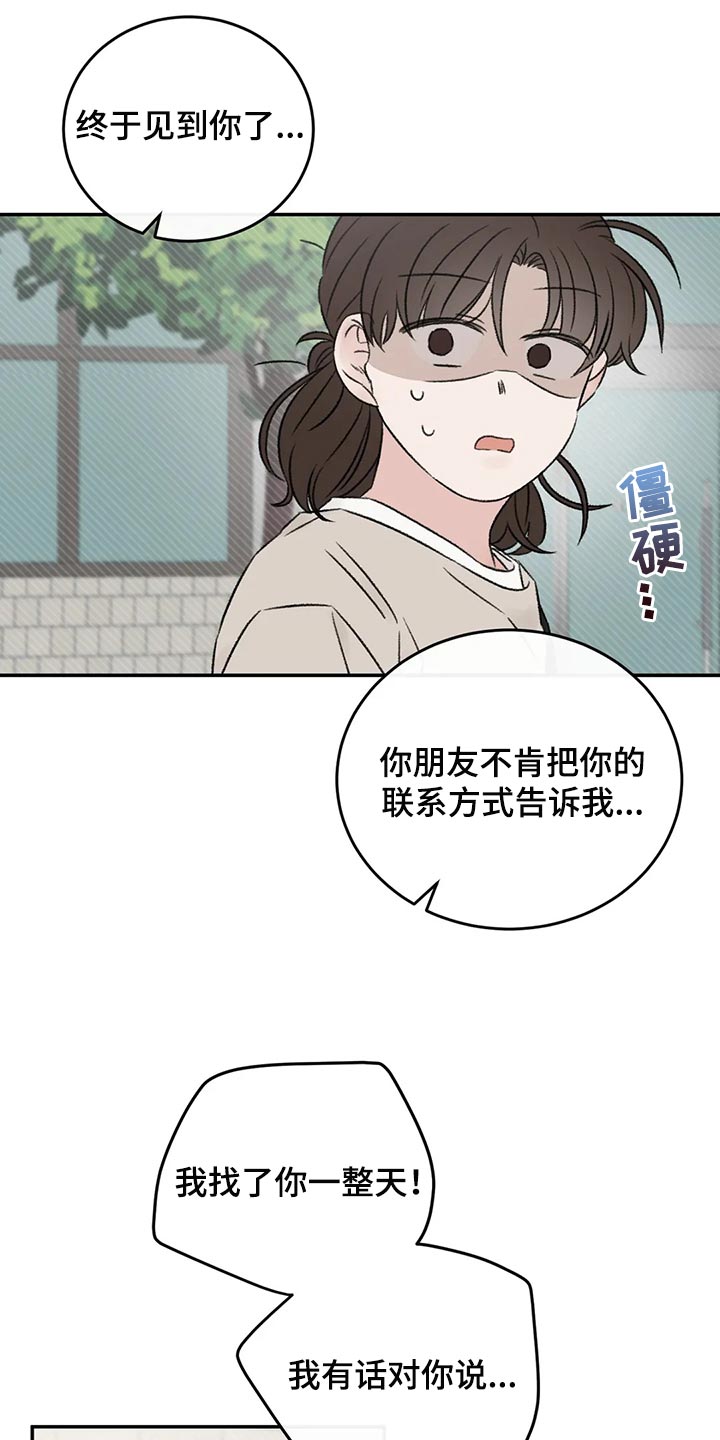 预料之外漫画,第40章：希望他喜欢我5图