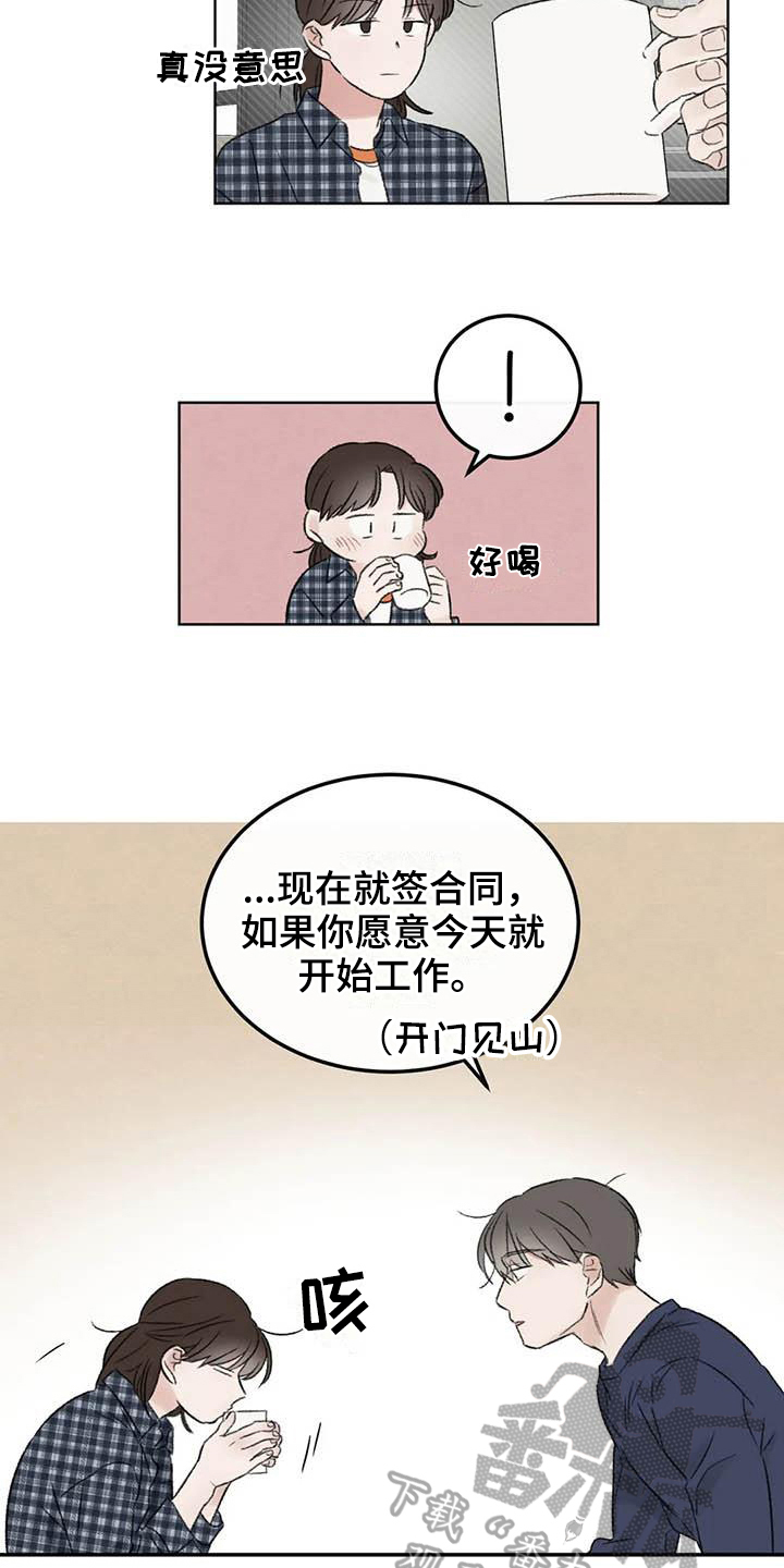 预料之外漫画,第5章：签合同3图
