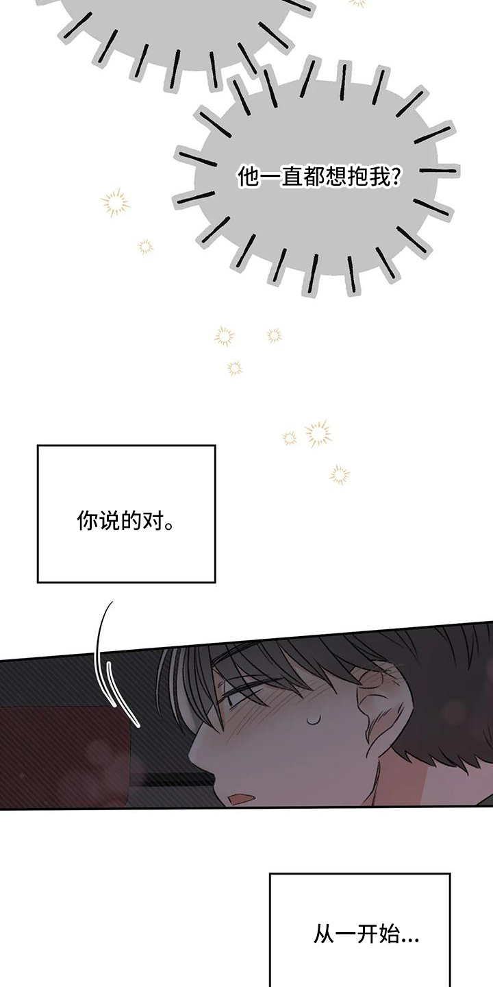 预料未来漫画,第63章：就想这么做2图