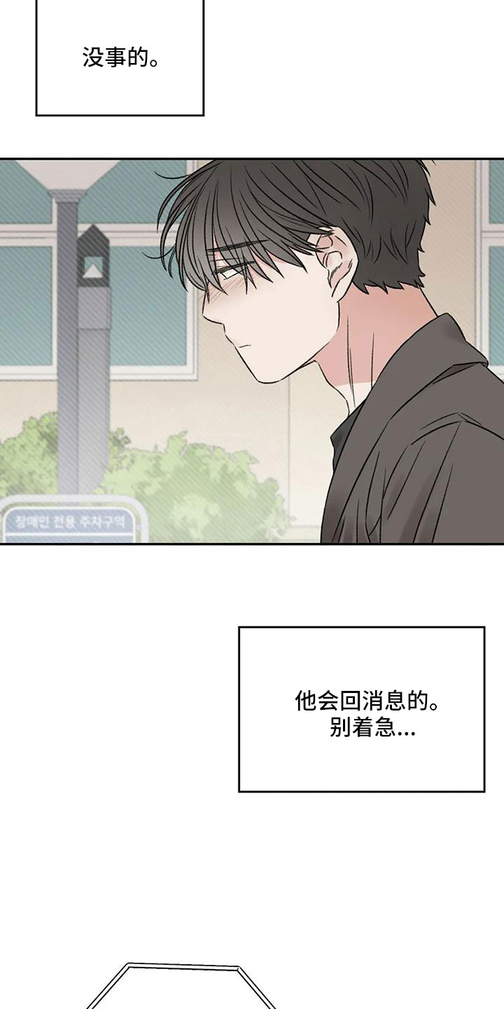 意料之外的爱短剧漫画,第101章：不会出事吧2图