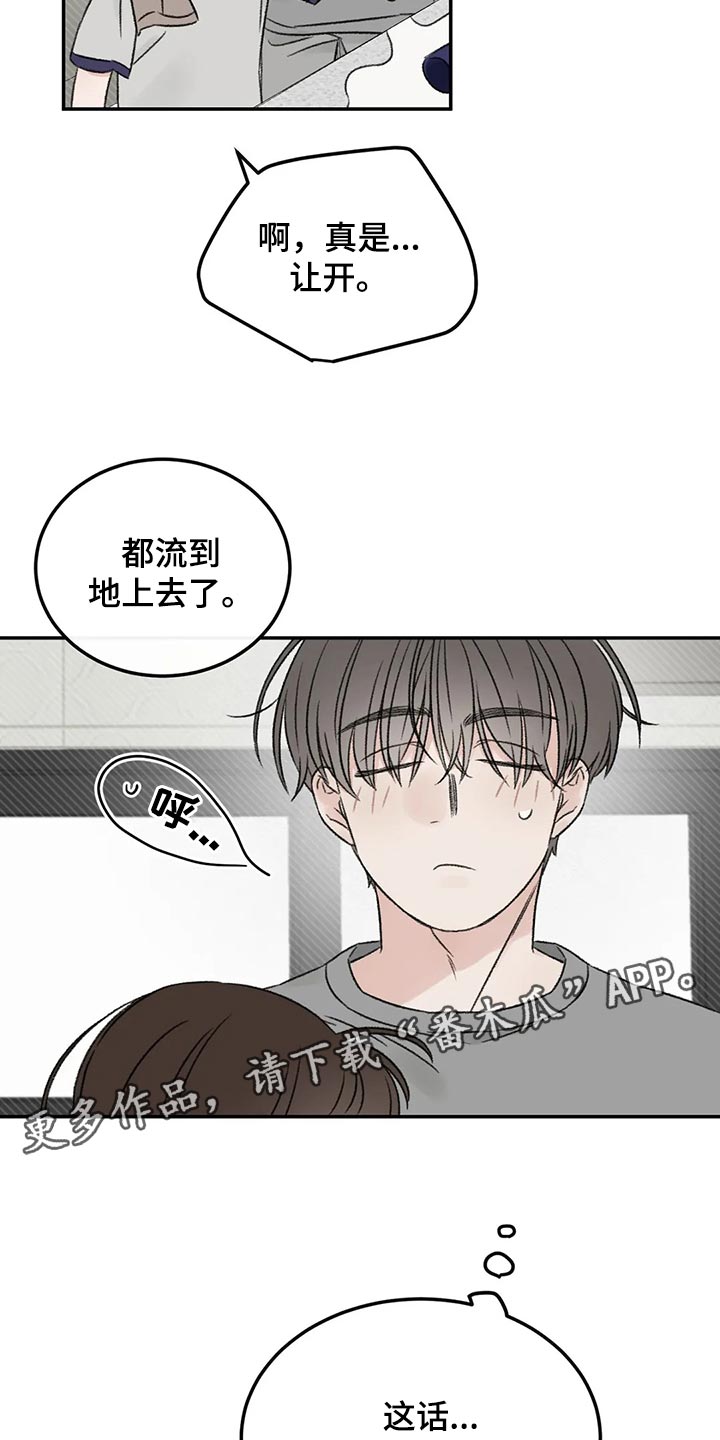 预料英语怎么说漫画,第31章：像新婚一样4图