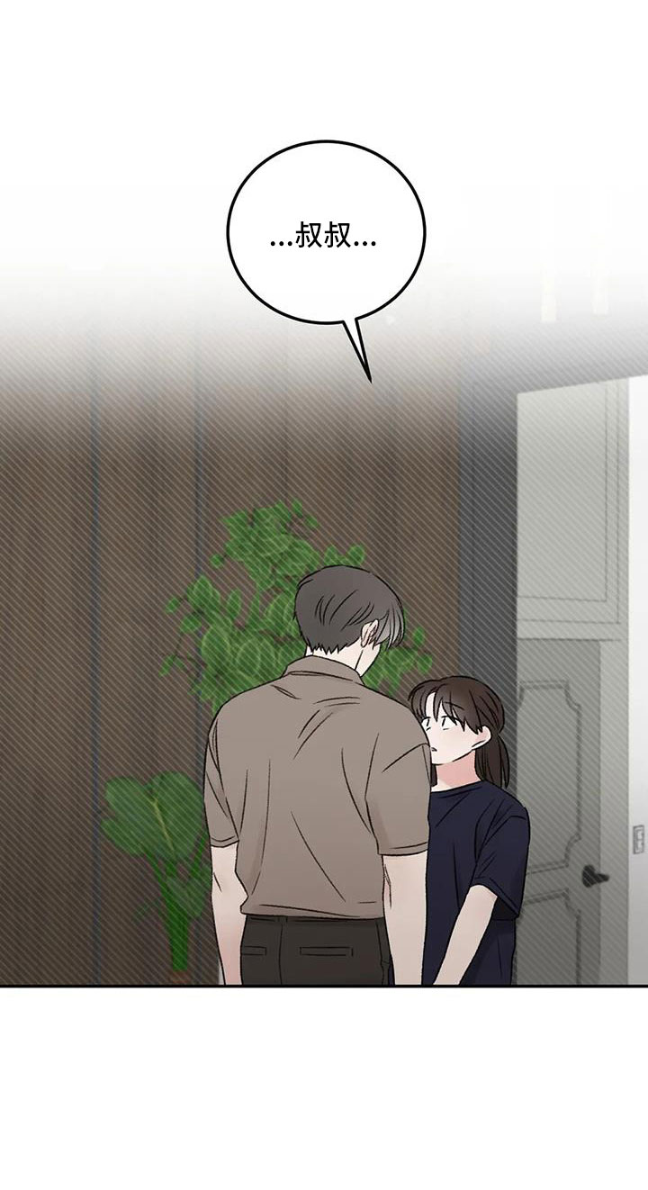 预料之外漫画,第78章：多伤我的心1图