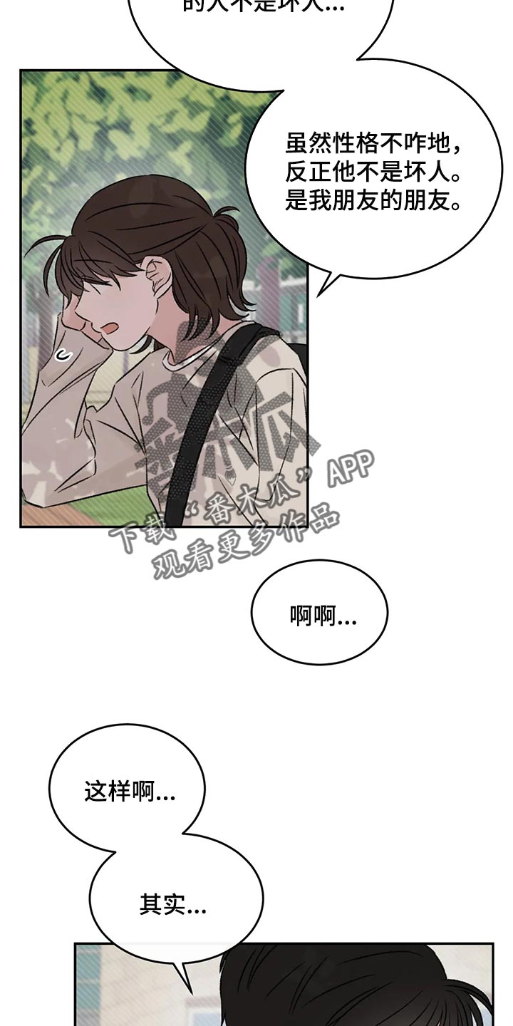 预料之外的惊喜漫画,第41章：流血4图