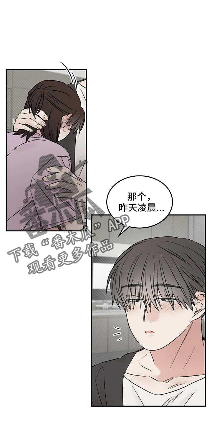 预料之外漫画,第77章：替身恋人5图