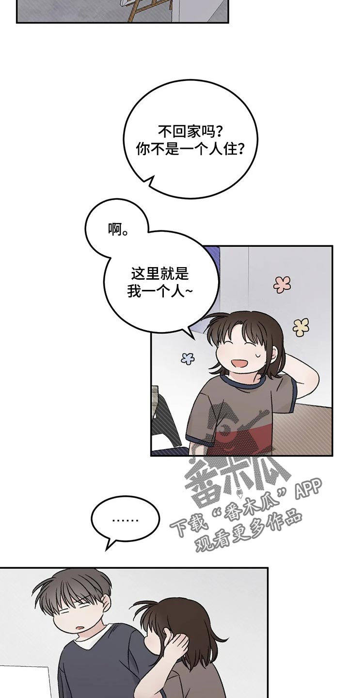 预料之外的惊喜漫画,第28章：像过去的我一样4图