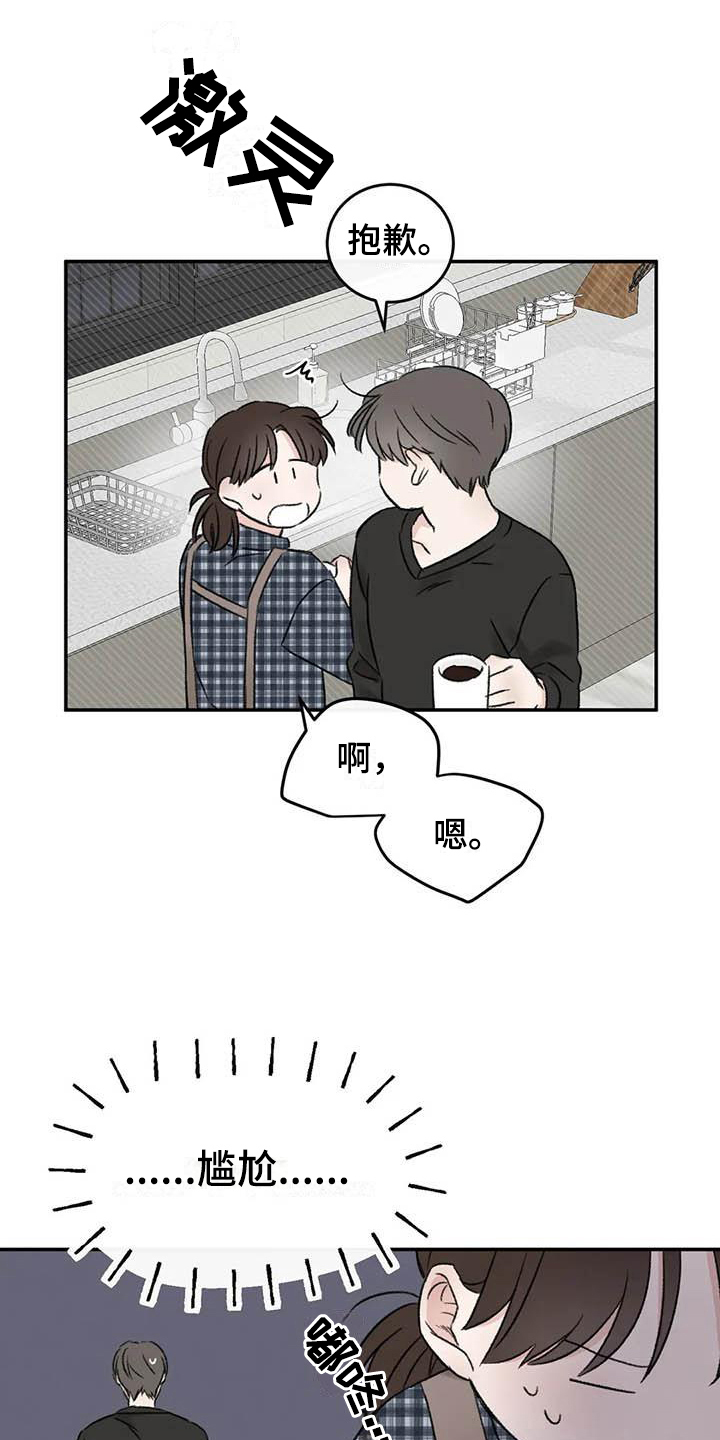 预料之中的英文漫画,第14章：在意2图