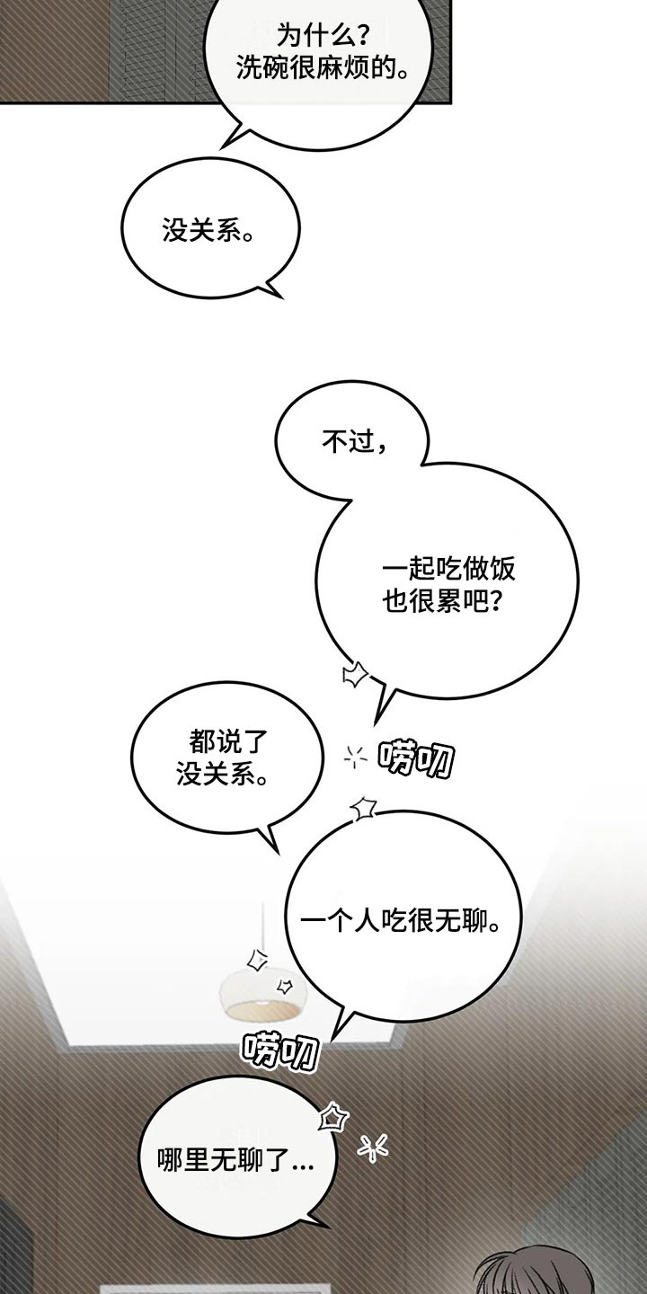 预料之外漫画,第26章：一起吃饭5图