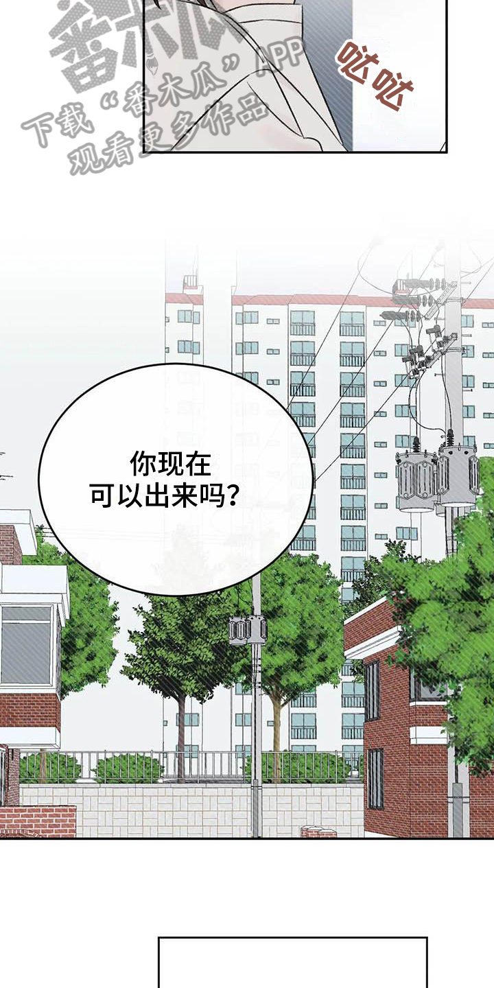 意料之外的甜蜜婚姻漫画,第23章：决定3图