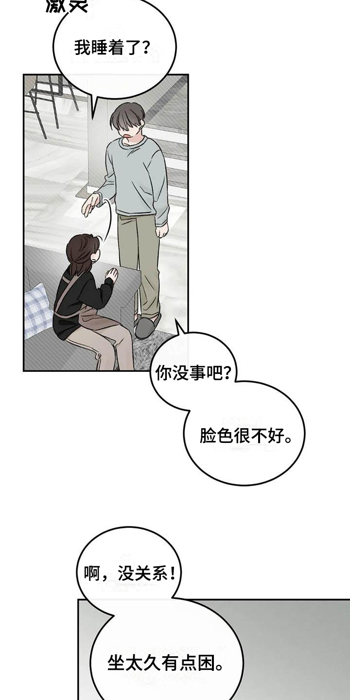 预料之外漫画,第18章：烦恼3图
