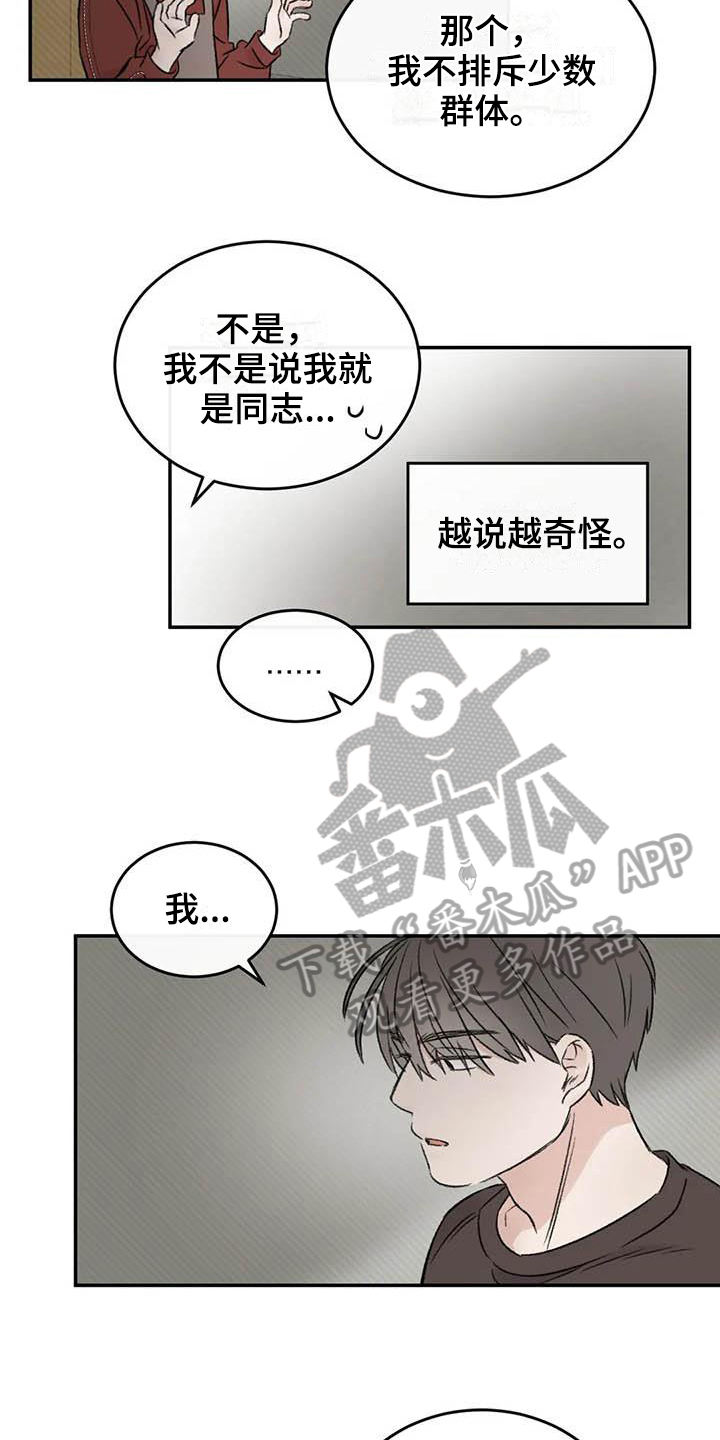 预料之外漫画,第17章：眼神躲避5图