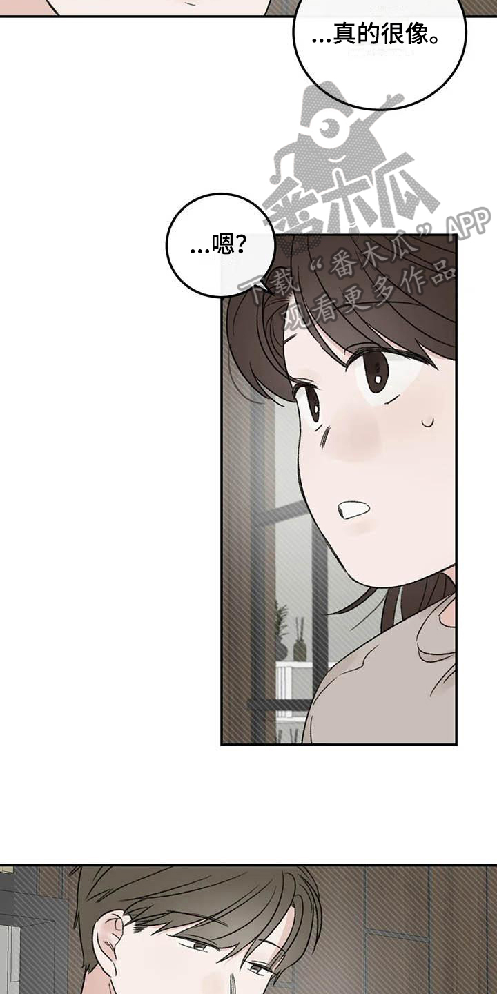 预料之外和意料之中的区别漫画,第10章：朋友5图